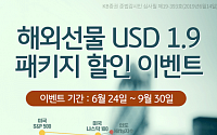 KB증권, '해외선물 USD1.9 패키지 할인' 이벤트
