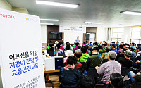 한국토요타, 고령자 대상 교통안전교육ㆍ'LED 지팡이' 전달