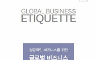 롯데건설, 해외 근무자를 위한 '글로벌 비즈니스 에티켓' 핸드북 발간