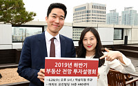 유진투자증권, ‘하반기 부동산 전망 투자설명회’ 개최
