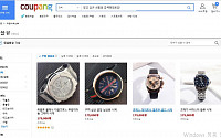 '바람 잘 날 없는' 쿠팡...이번엔 '짝퉁 시계' 판매로 도마 위
