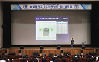 숭실대, 서울‧경인지역 진학교사 초청 2020학년도 입시설명회 개최