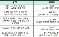 한국거래소, 내달 9일 ‘ESG 관련 인덱스 컨퍼런스’ 개최