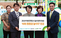 한국거래소, 부산시에 ‘KRX 통통꿈 어린이 놀이터’ 신설