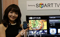 삼성 스마트TV, 리모콘 대신 '앱'으로