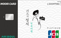 우리카드, 일본 여행 특화 카드 출시…돈키호테 등 할인