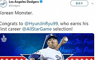 [MLB] 류현진과 함께 '별들의 무대'에 오르는 선수는 누구?