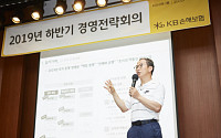 KB손보, 하반기 경영전략회의 개최
