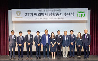 태광 일주학술문화재단, 제27기 해외박사 장학증서 수여식 개최