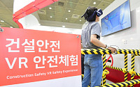 [포토] VR 안전체험하는 관람객