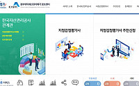 한국감정평가사협회, ‘정부위탁재산관리매각 정보센터’ 개설