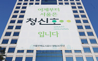SH공사 “서울시주거복지센터, 2년간 주거취약계층 8.5억 지원”