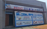 HDC현대산업개발, 폭염 안전사고 예방 위해 ‘더위탈출 HDC 고드름’ 캠페인 실시