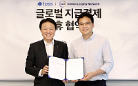 하나금융그룹 GLN 글로벌 결제망에 '토스' 합류