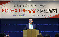 삼성자산운용, ‘KODEX TRF ETF’ 시리즈 3종 출시