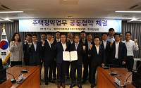한국감정원, 15개 은행과 주택청약 업무협약 체결