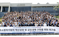 중진공, 혁신성장ㆍ공정경제 구현 위한 임직원 워크숍 개최