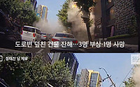 잠원동 건물붕괴, 당시 블랙박스 영상 보니…신호 대기 중 와르르 '5초 만에 참변'