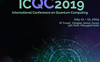 과기부, 양자컴퓨팅 국제컨퍼런스 개최… 글로벌 전문가 한자리에