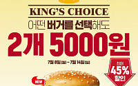 버거킹, 7월 인기 프리미엄 버거 3종 대상 2개 5000원 판매 실시