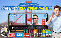 스피킹맥스, 여름휴가철 ‘현지영어 패키지’ 출시