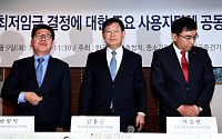 [포토] '최저임금 관련 기자회견 가진 사용자단체'