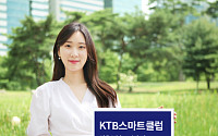 KTB투자증권, 신규 비대면 고객 3년간 신용ㆍ대출 연 3.99% 제공