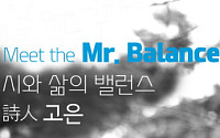 대신證, 고은 시인 초청 밸런스 강연회 개최