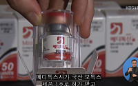 메디톡스, 임상 단계 '메디톡신' 불법 유통 의혹…허가 전 10개 병원에 114병 공급
