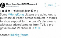 어쩌다 홍콩 편...중국-홍콩 갈등에 휘말린 포카리스웨트