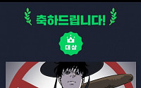 네이버웹툰, 웹툰 작가 데뷔의 장 ‘지상최대공모전’ 2기 접수 개시