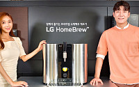 [종합] LG전자 &quot;혼술족 겨냥 'LG 홈브루' 美 시장에도 출시&quot;…399만 원