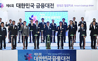 [포토] '제6회 대한민국 금융대전' 성황리 개막