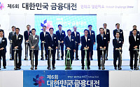 [포토] 이투데이 미디어 '제6회 대한민국 금융대전' 개최