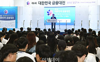 [포토] '대한민국 금융대전' 축사하는 민병두 위원장