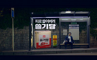 “피로 쓸어버리자” 삼성제약, ‘쓸기담’ 온라인 광고 공개
