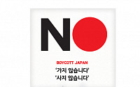 [e기자가 만났다] '일본 불매운동 로고 제작' 김용길 &quot;내 아이에게 자랑할 만한 일을 한 것 같아요&quot;