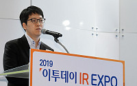 [포토] 이투데이 IR EXPO, 발표하는 서종석 슈피겐코리아 IR파트장