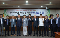 LH, 안전점검분야 부패 예방을 위한 안전대토론회 개최