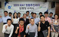KIAT, ‘부패방지’ 청렴추진리더 임명식 개최