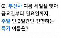 '무신사 주말특가' 포털 생태 위협…&quot;지원금 받고 싶으면 검색하라&quot;