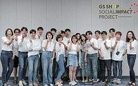 GS홈쇼핑, 소셜벤쳐 돕는 ‘소셜 임팩트 프로젝트 2기’ 최종 우승자 선정