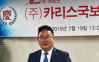 [인터뷰]유철 카리스국보 회장 “전세계 도로에 한국산 PVC가드레일 설치하겠다”