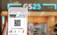 GS25 모바일 앱 '나만의냉장고', 이용자 550만 명 넘어...&quot;미래고객 확보 전략의 핵심&quot;