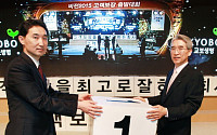 교보생명, '비전2015 선포식' 개최