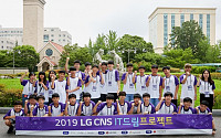 LG CNS, 초중생 무상 코딩교육 'IT드림프로젝트' 입소식