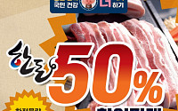한돈자조금, 25~26일 국산 돼지고기 50% 할인 직거래장터 오픈