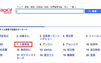 '토착왜구' 일본 포털 실시간 검색어로 뜬 까닭은?