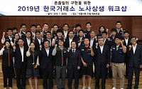 한국거래소, 존중일터 구현을 위한 노사 상생 워크샵 개최