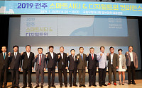 한컴그룹, 전주시·LX와 스마트시티 컨퍼런스 개최